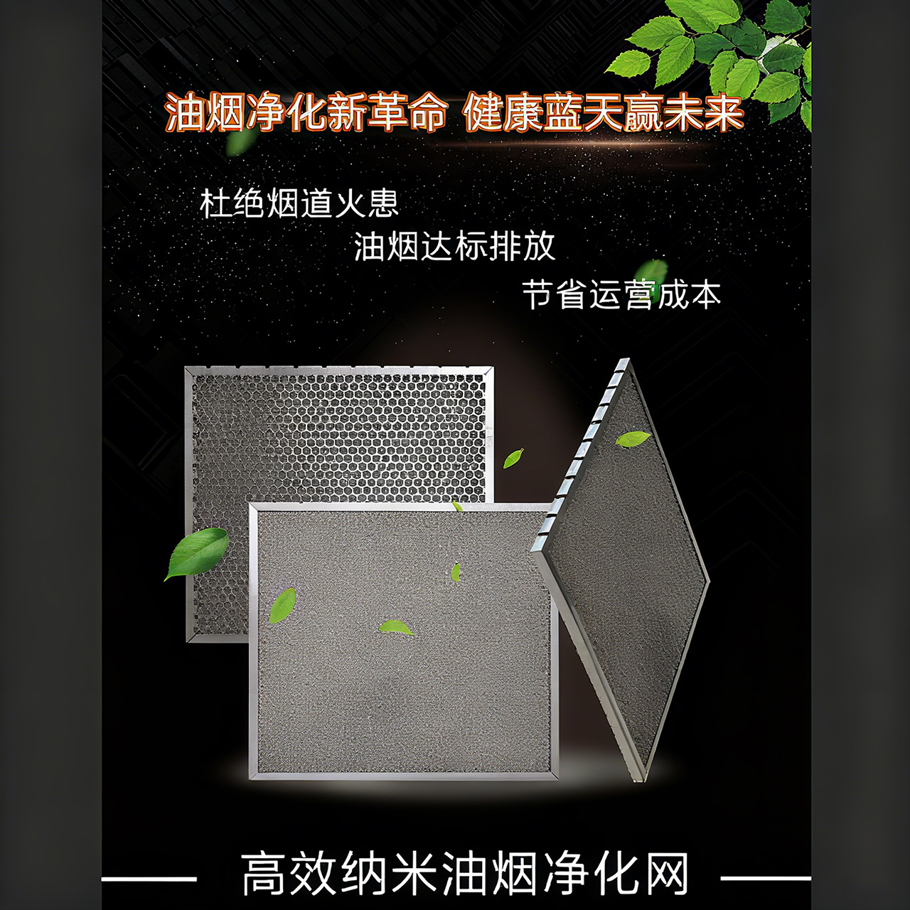 密云高效纳米油烟净化网